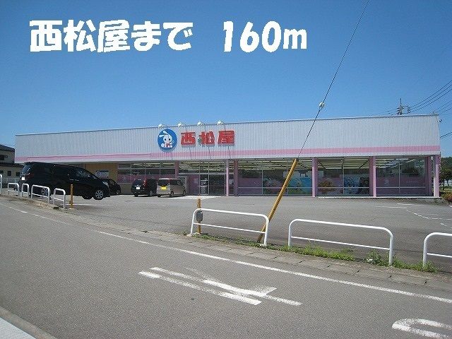 近くの西松屋まで160m(徒歩2分)