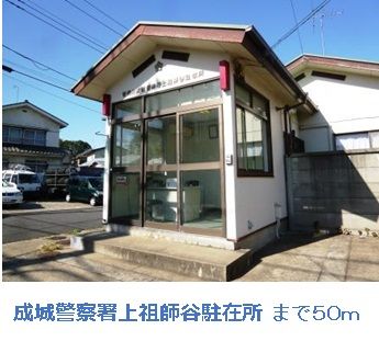 近くの成城警察署上祖師谷駐在所まで50m（徒歩1分）