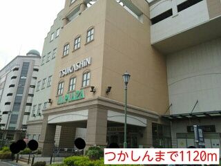 近くのスーパーまで1,120m（徒歩14分）