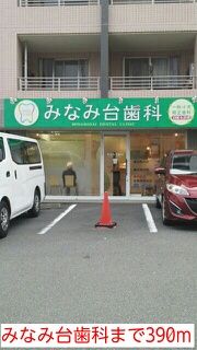 近くのみなみ台歯科まで390m（徒歩5分）