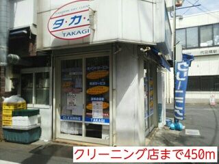 近くのクリーニング店まで450m(徒歩6分)
