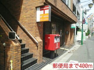 近くの郵便局まで400m(徒歩5分)
