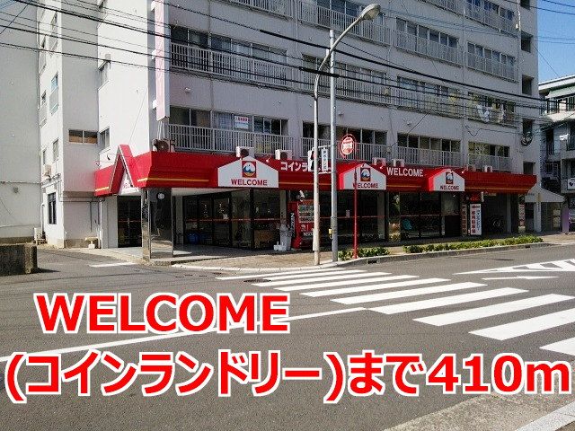 近くのＷＥＬＣＯＭＥコインランドリーまで410m（徒歩6分）