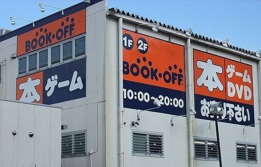 近くのブックオフ横浜本郷台店まで338m（徒歩5分）