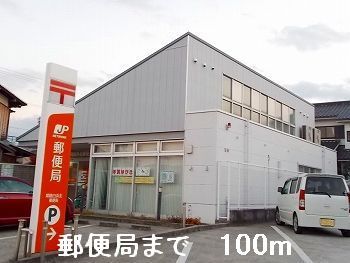 近くの郵便局まで100m（徒歩2分）