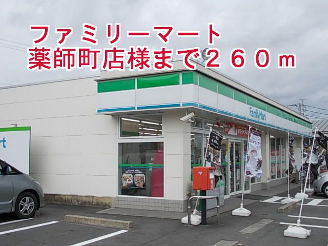 近くのコンビニまで260m（徒歩4分）