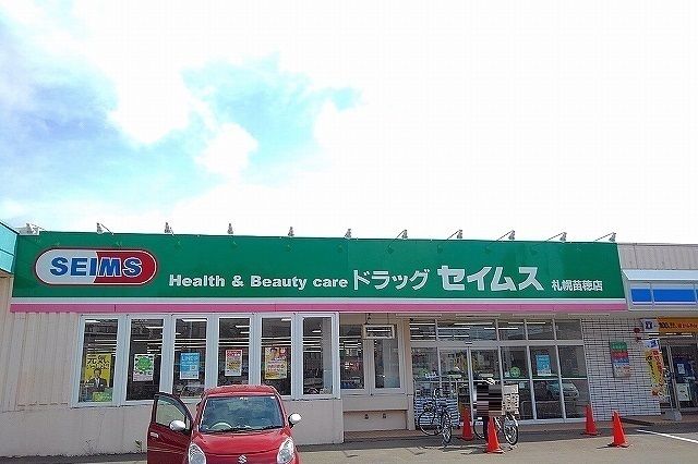 近くのドラッグセイムスまで600m（徒歩8分）
