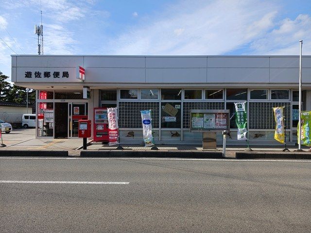 近くの遊佐郵便局まで979m（徒歩13分）