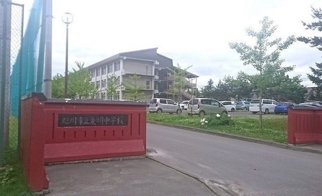 近くの旭川市立東明中学校まで950m（徒歩12分）