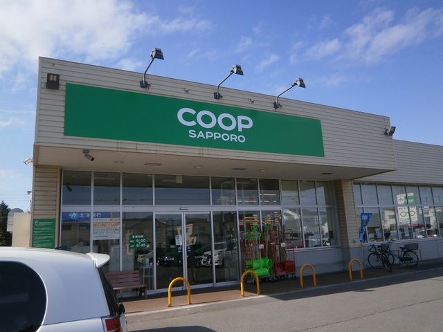 近くのコープさっぽろ ひとみ店まで900m(徒歩12分)