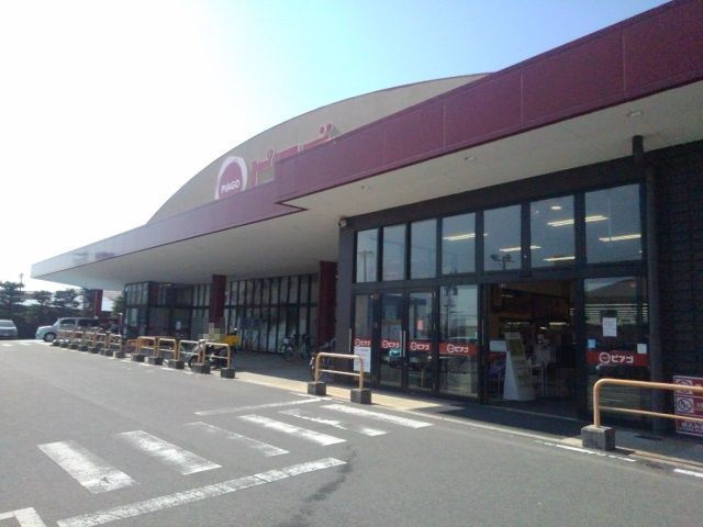 近くのスーパーピアゴ阿倉川店まで650m（徒歩9分）