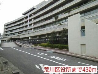 近くの荒川区役所まで430m（徒歩6分）