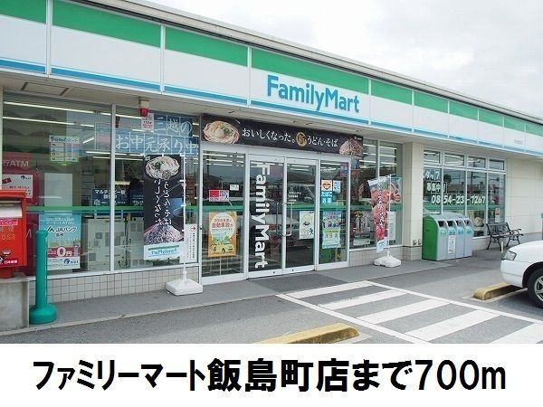 近くのファミリーマート安来飯島町店まで700m(徒歩9分)