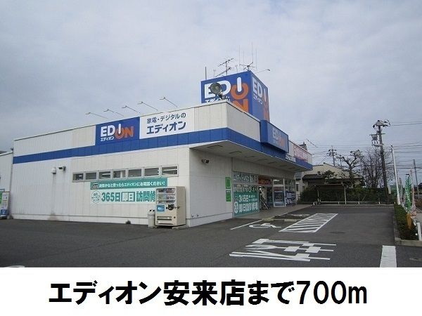 近くのエディオン安来店まで700m(徒歩9分)