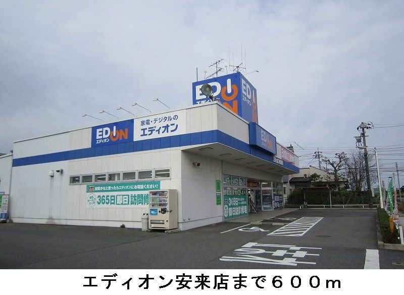 近くのエディオン安来店まで600m(徒歩8分)