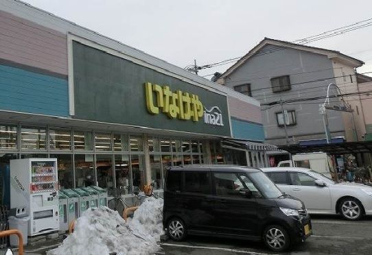 近くのいなげやまで500m（徒歩7分）