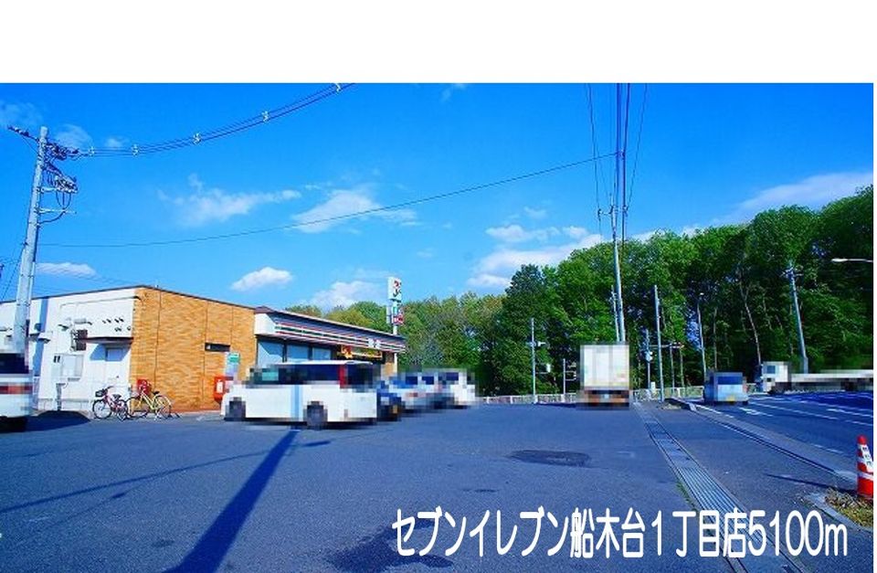 近くのセブンイレブン船木台１丁目店まで5,100m（徒歩64分）