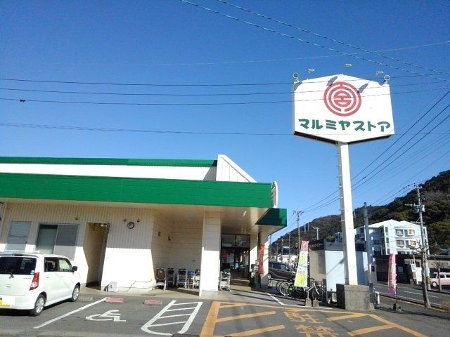 近くのマルミヤストア愛宕店まで610m(徒歩8分)