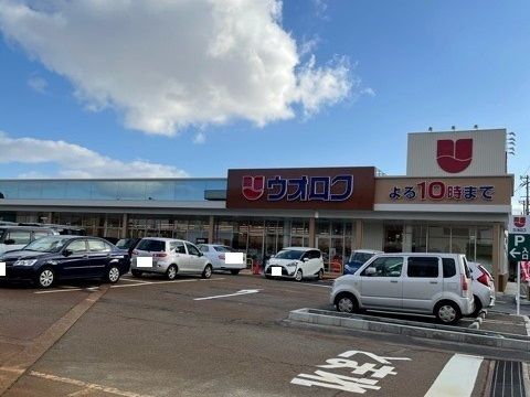 近くのウオロクまで830m（徒歩11分）