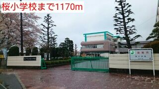 近くの桜小学校まで1,170m（徒歩15分）
