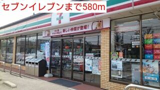 近くのセブンイレブンまで580m（徒歩8分）