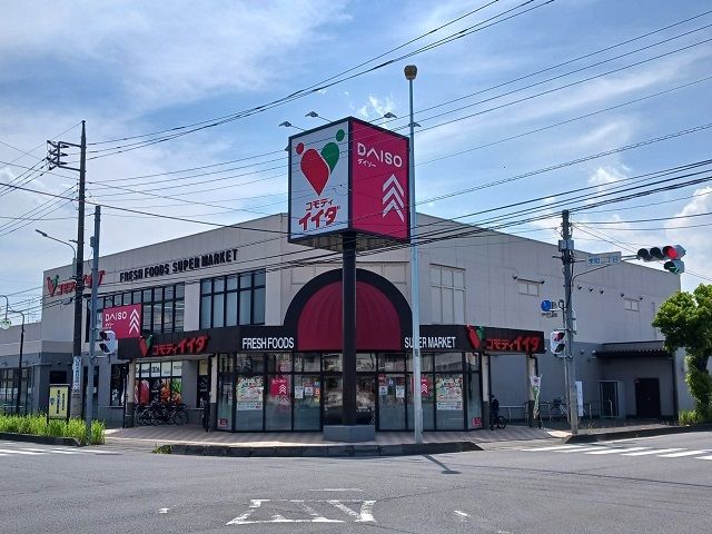 近くのコモディイイダまで280m（徒歩4分）