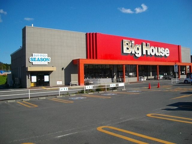 近くのビッグハウス本郷店まで1,000m（徒歩13分）