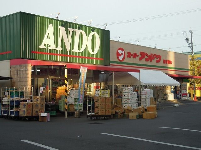 近くのスーパーアンドウまで450m(徒歩6分)