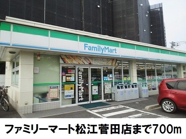 近くのファミリーマート菅田店まで700m（徒歩9分）