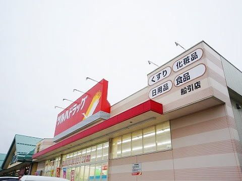 近くのツルハドラッグ船引店まで1,200m（徒歩15分）