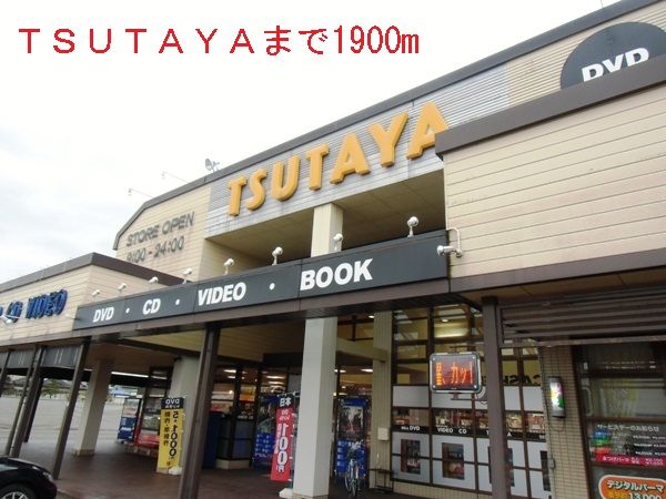 近くのＴＳＵＴＡＹＡまで1,900m（徒歩24分）