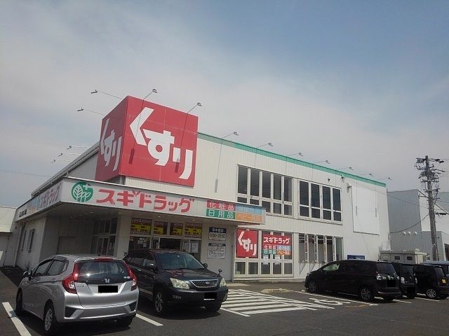近くのスギ薬局　鈴鹿中央通り店まで500m（徒歩7分）