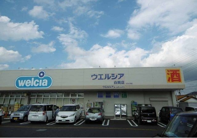 近くのウエルシアまで1,200m(徒歩15分)