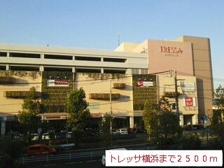 近くのトレッサ横浜まで2,500m(徒歩32分)