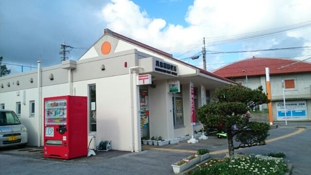 近くの具志頭郵便局まで2,200m(徒歩28分)