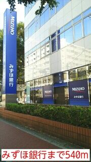 近くのみずほ銀行まで540m(徒歩7分)