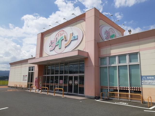 近くのダイソー高萩安良川店まで1,900m（徒歩24分）