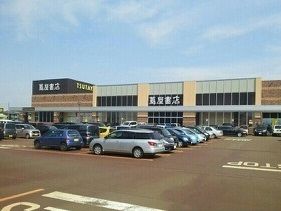 近くのTSUTAYAまで3,560m（徒歩45分）
