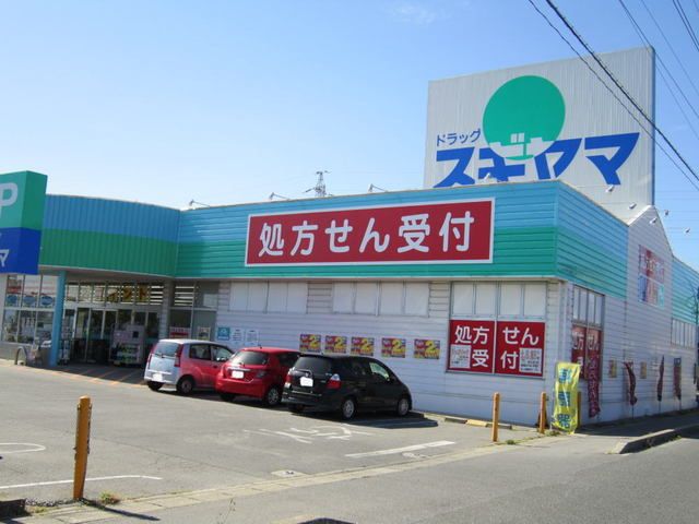 近くのドラッグスギヤマ一色店まで500m(徒歩7分)