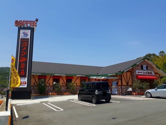 近くのコメダ珈琲尾道平原店まで550m(徒歩7分)