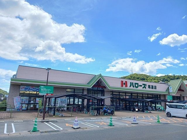 近くのハローズ尾道店まで1,100m(徒歩14分)