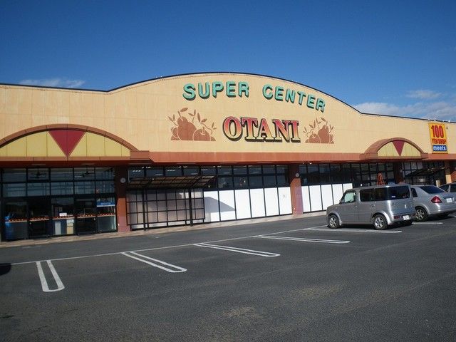 近くのオータニ喜連川店まで1,000m（徒歩13分）