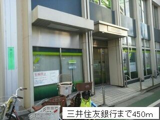 近くの三井住友銀行まで450m(徒歩6分)