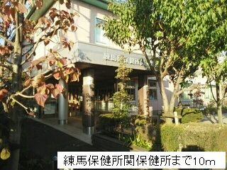 近くの練馬保健所関保健所まで10m(徒歩1分)