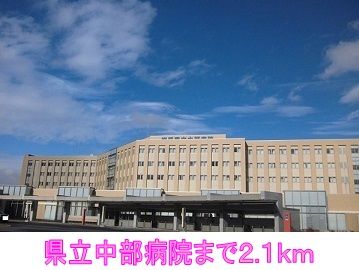 近くの県立中部病院まで2,100m（徒歩27分）