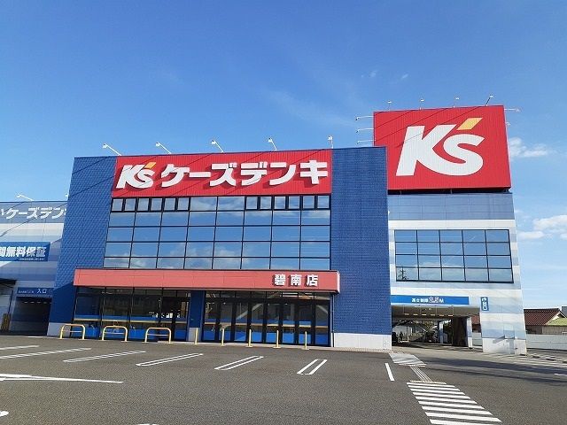 近くのケーズデンキまで652m（徒歩9分）