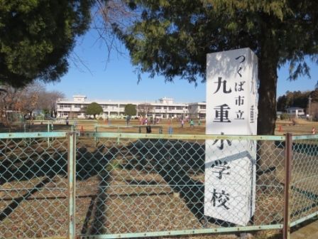 近くの九重小学校まで1,300m（徒歩17分）