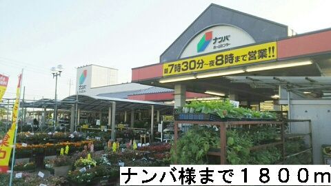 近くのナンバ様まで1,800m（徒歩23分）