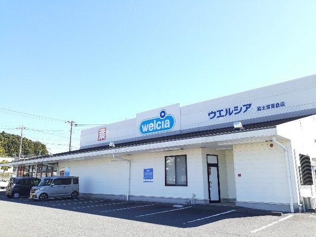 近くのウエルシア　富士宮粟倉店まで450m（徒歩6分）