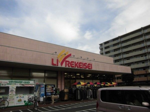 近くのスーパーまで1,100m（徒歩14分）